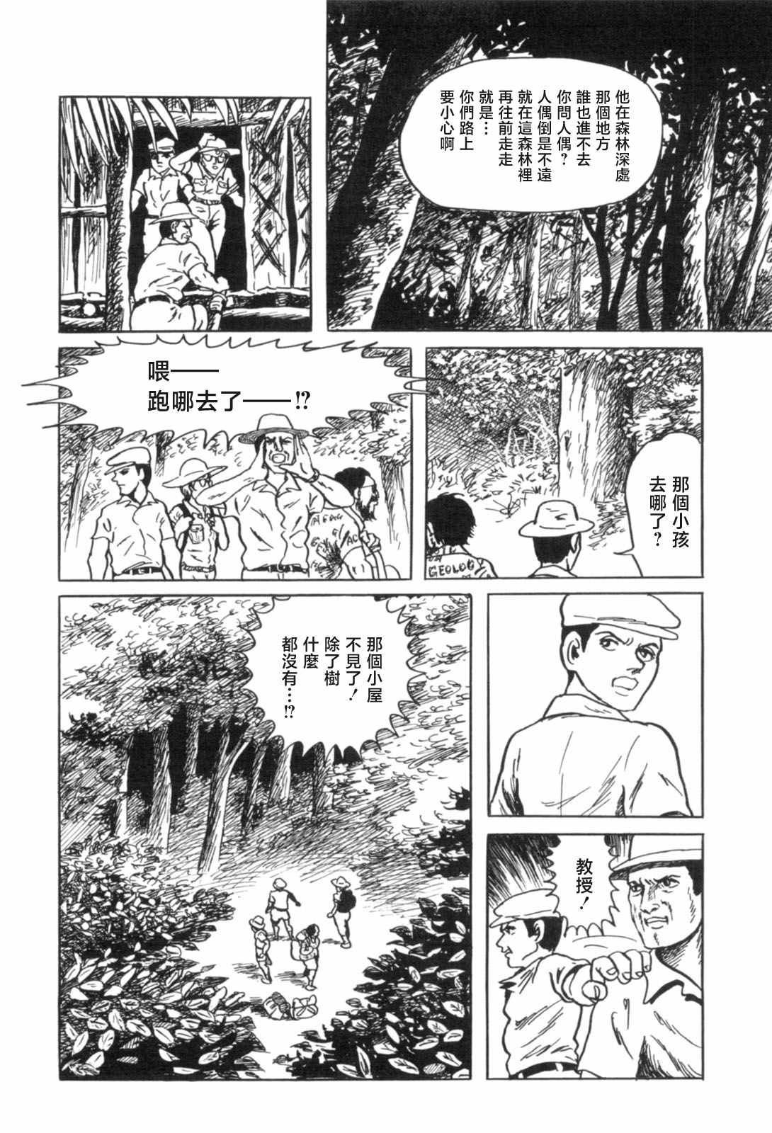 MUDMEN漫画,第9话1图