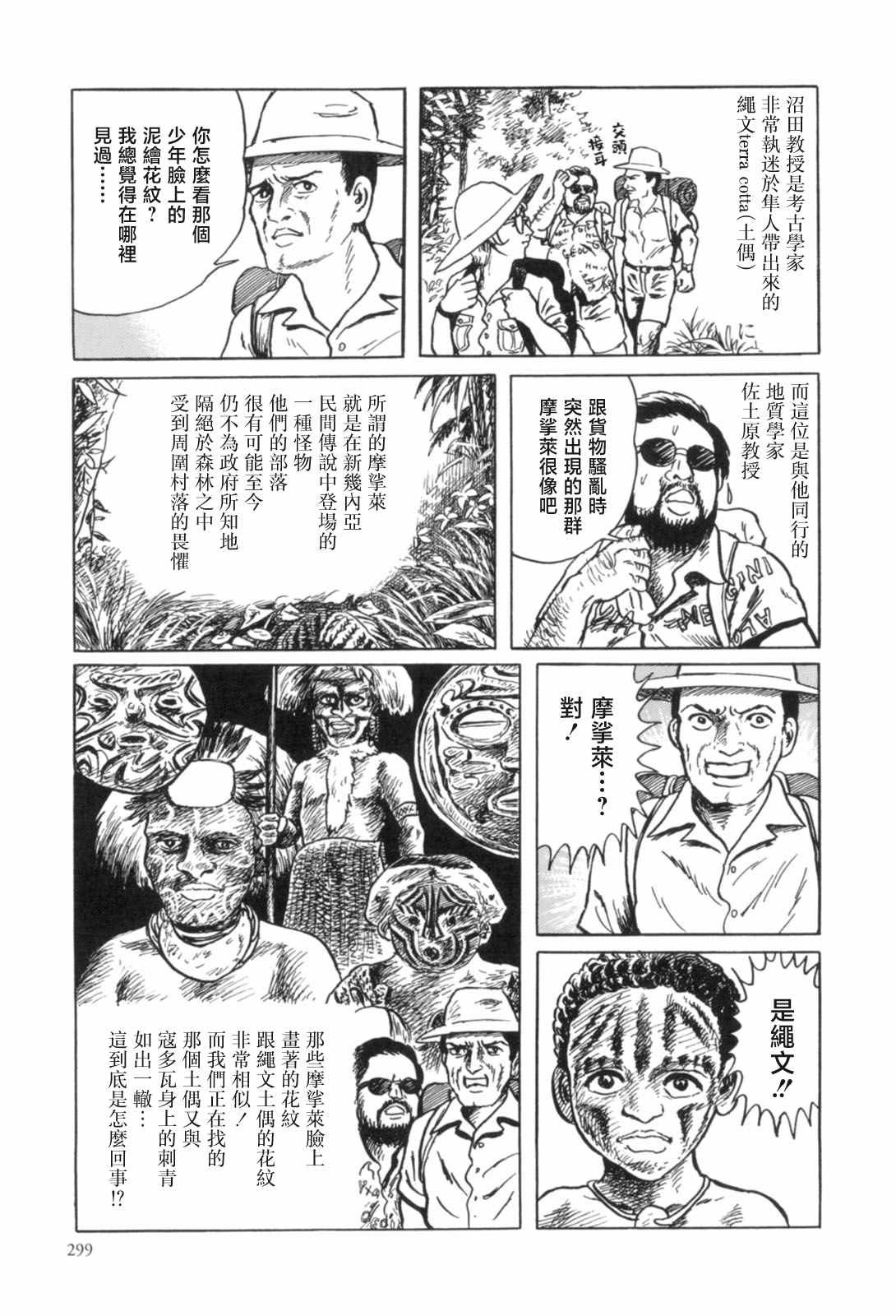 MUDMEN漫画,第9话4图