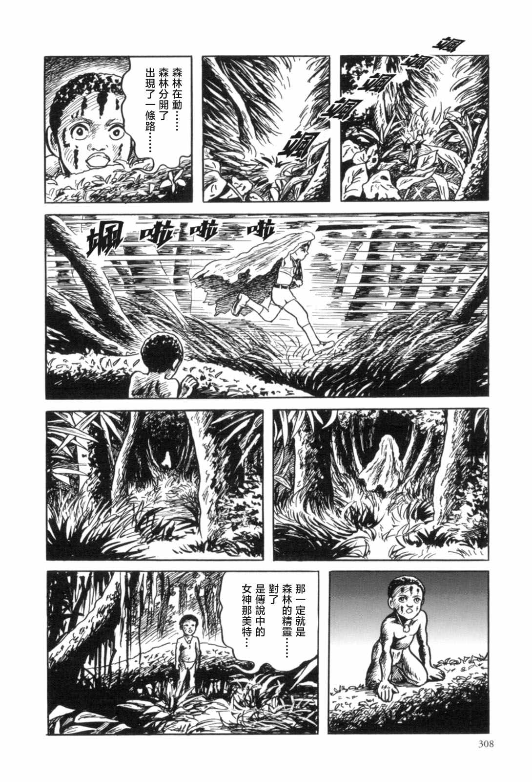 MUDMEN漫画,第9话3图