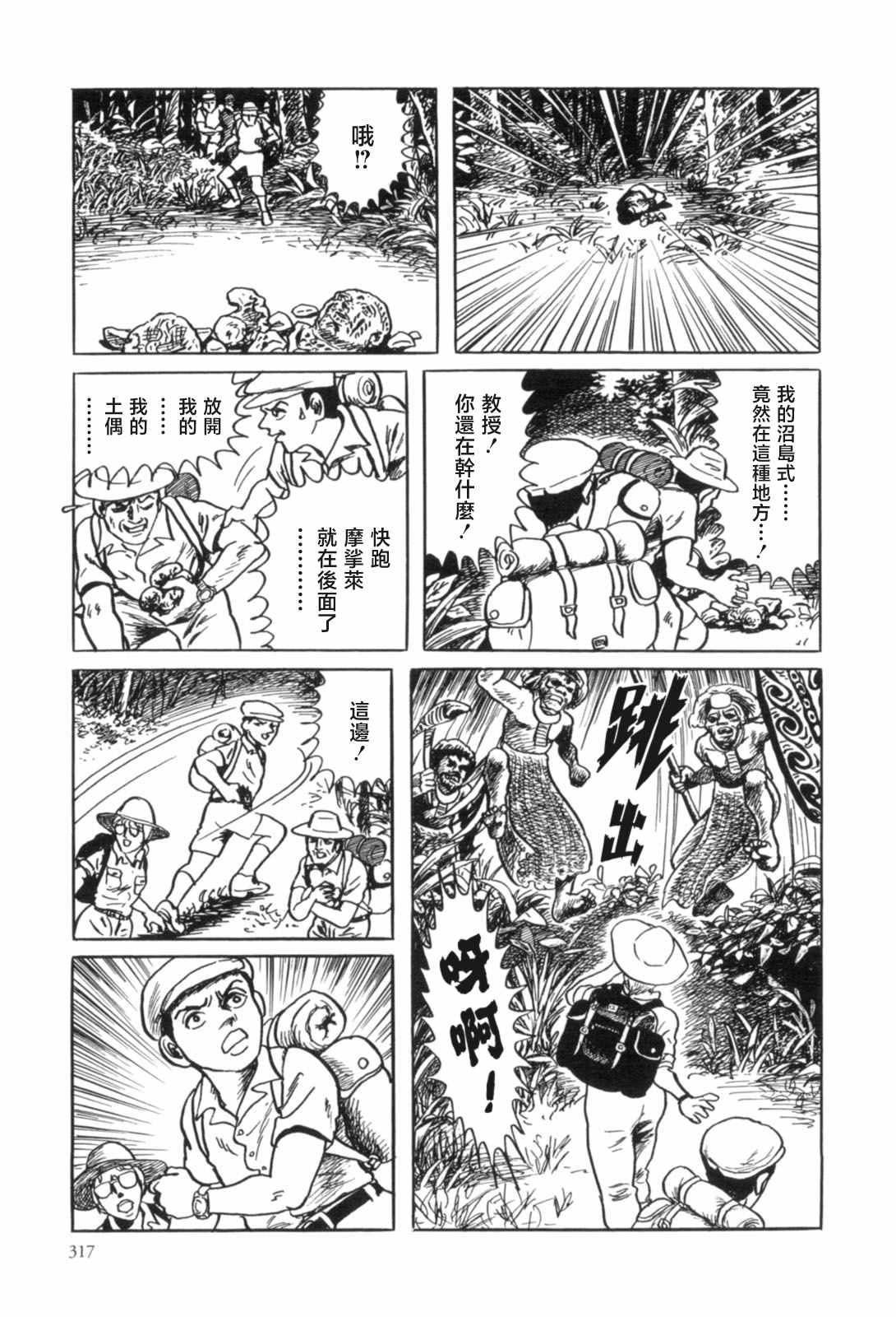 MUDMEN漫画,第9话5图