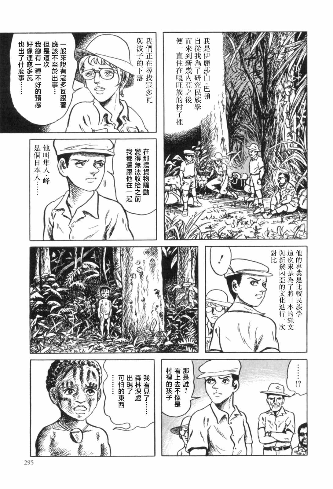 MUDMEN漫画,第9话5图