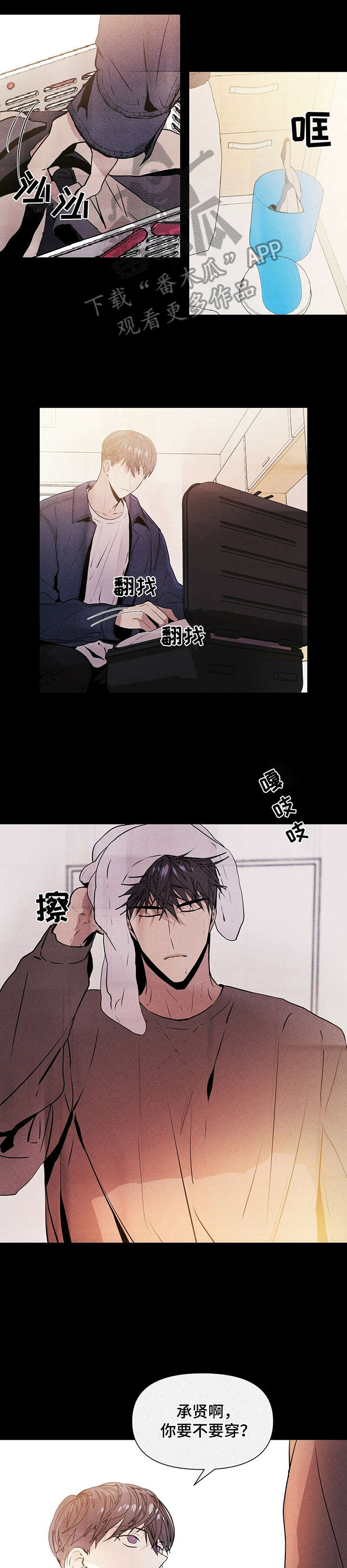 偏执症是什么漫画,第9章：可能3图