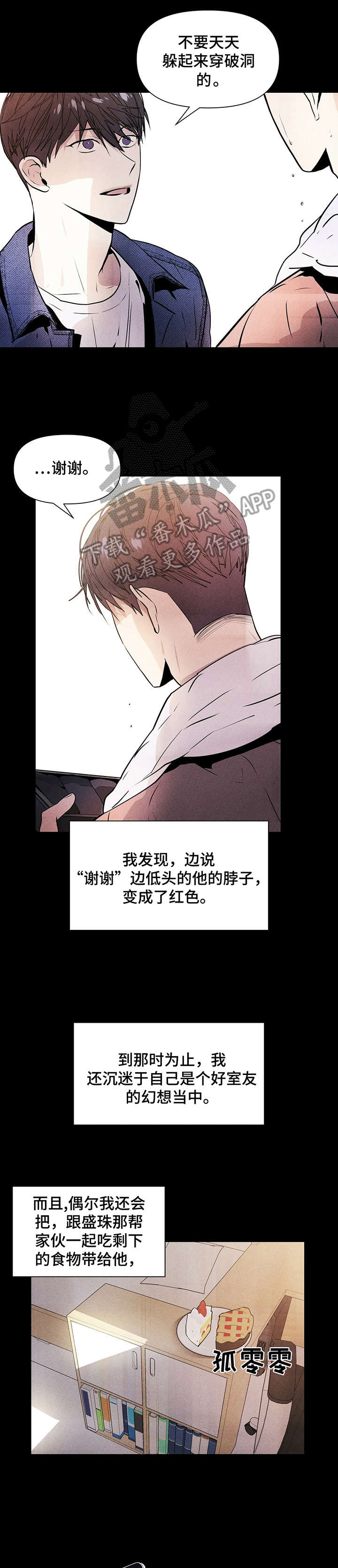 偏执症男主小说漫画,第9章：可能5图