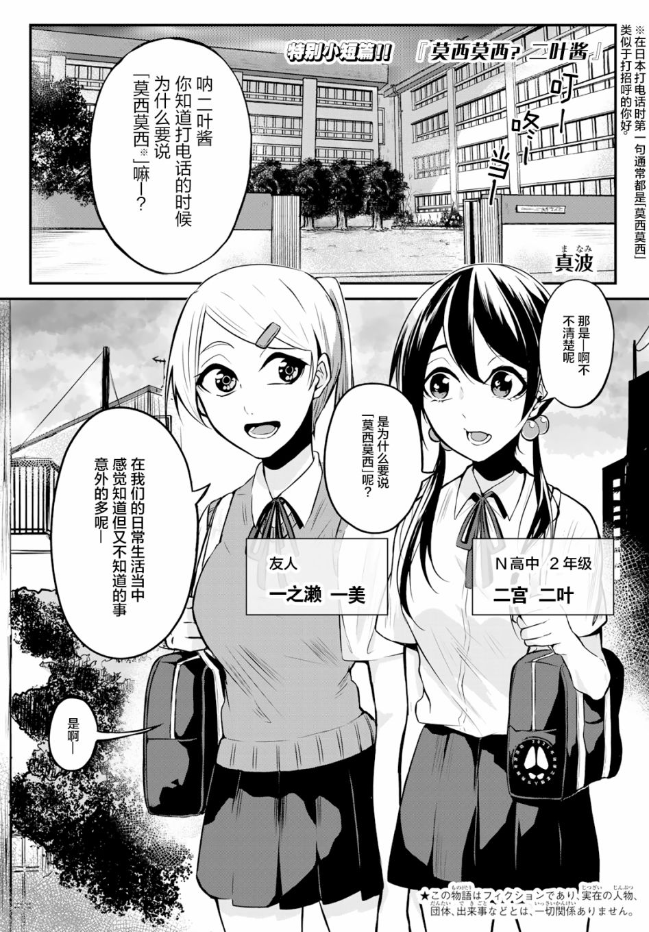 莫西莫西？二叶酱漫画,第1话1图