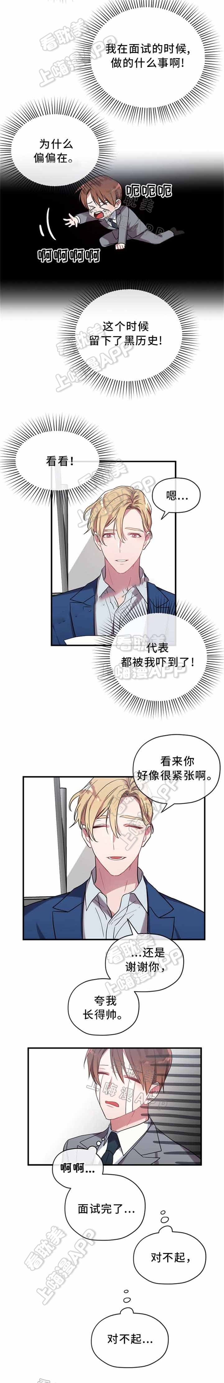 沉迷于社长漫画,第9话2图