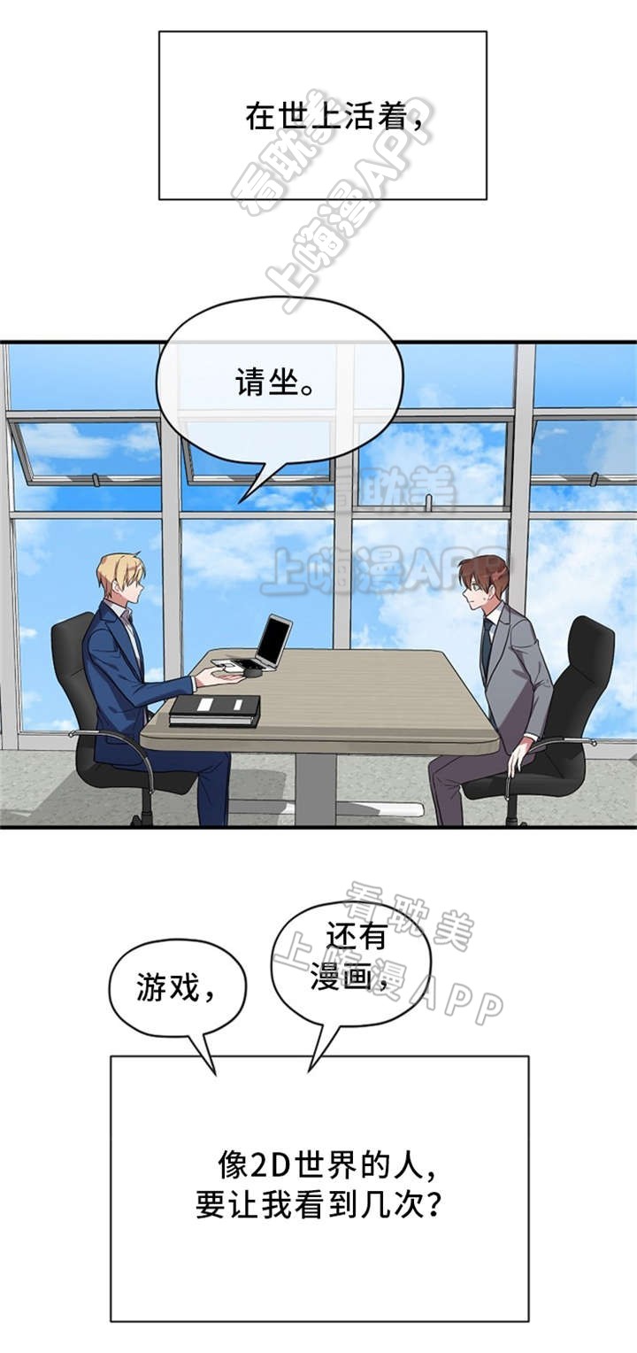 沉迷于社长漫画,第9话3图