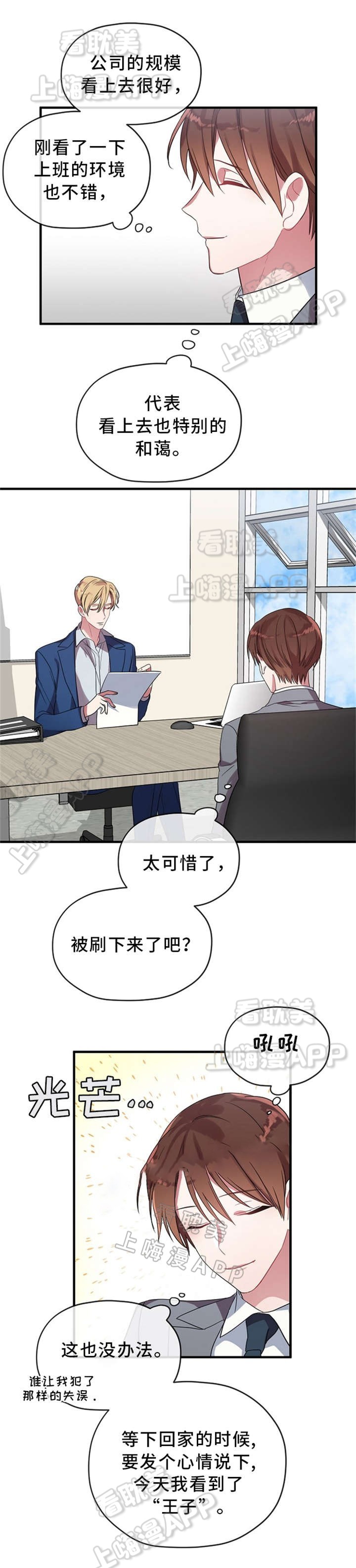 沉迷于社长漫画,第9话4图