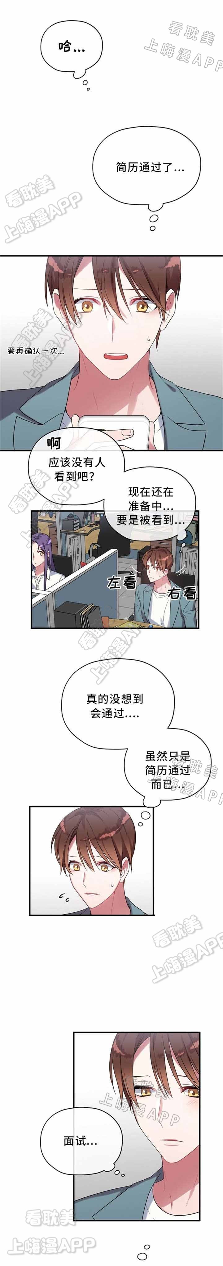 沉迷于社长漫画,第9话1图