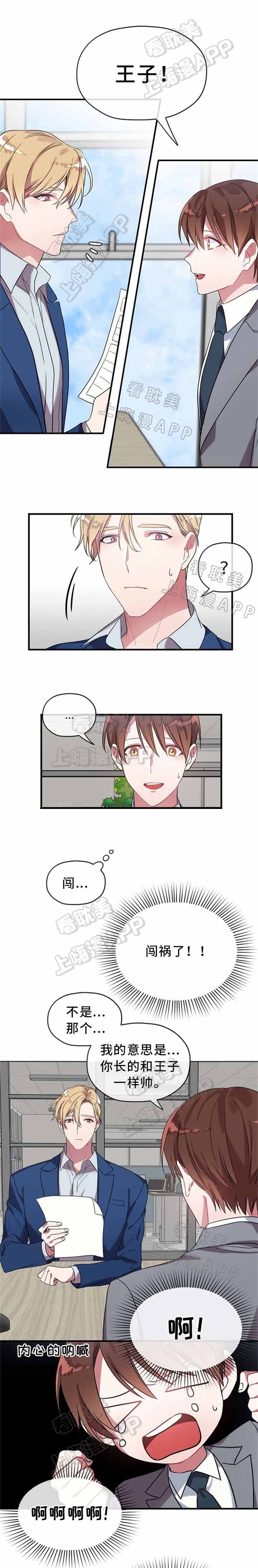 沉迷于社长漫画,第9话1图