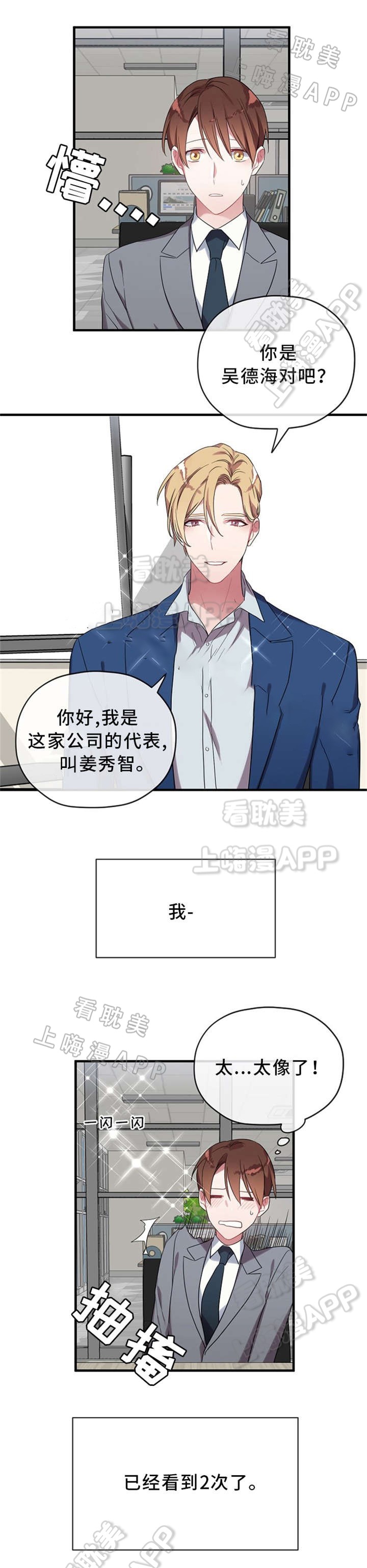 沉迷于社长漫画,第9话4图