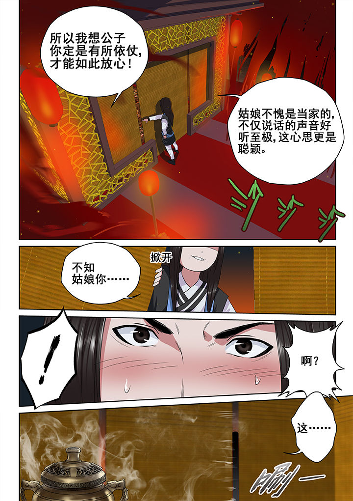 天清漫画,第7章：3图