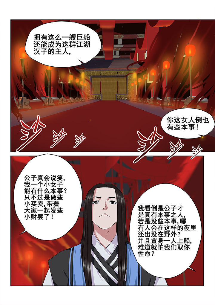 天清漫画,第7章：2图