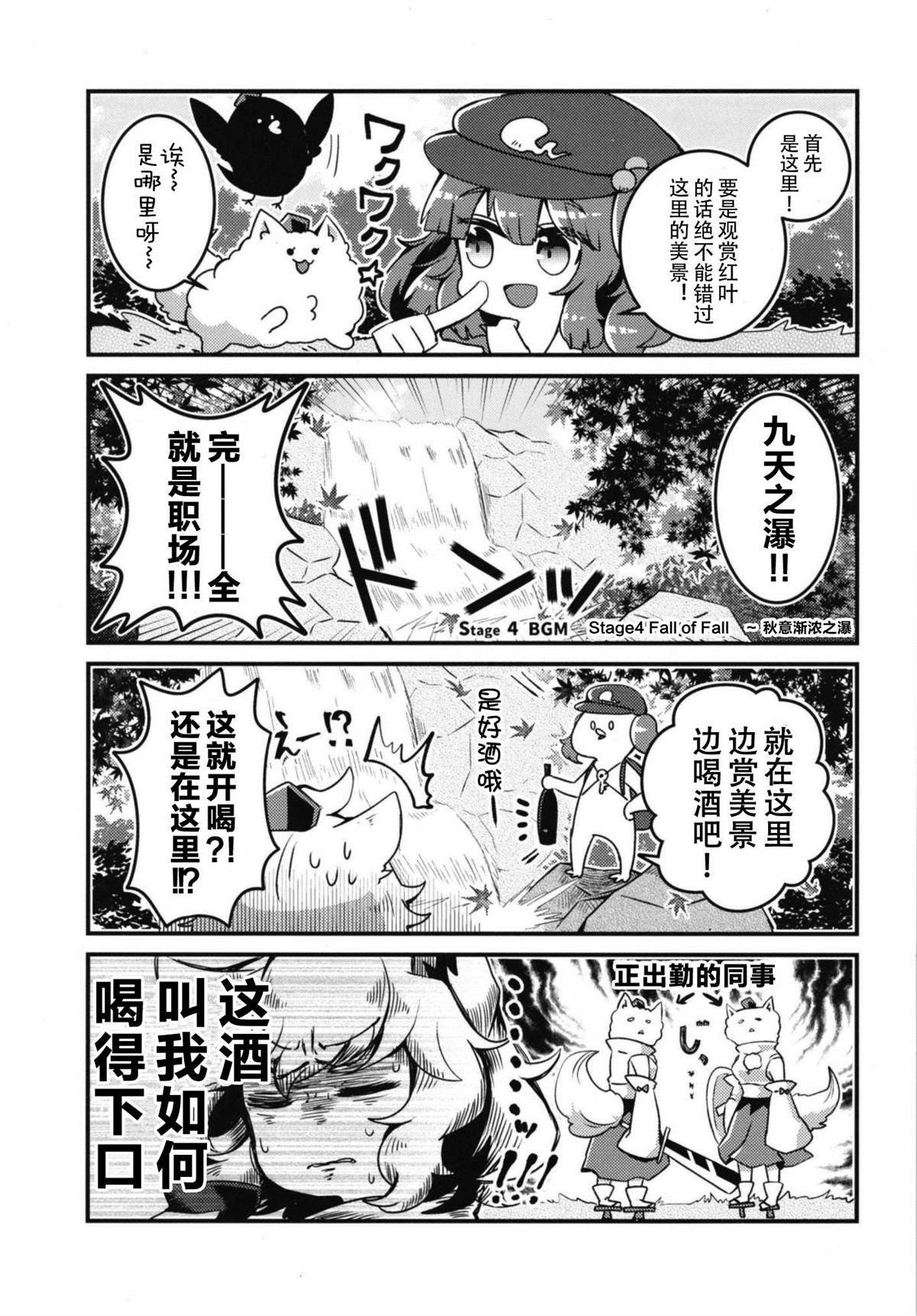 天狗的红叶日和漫画,第1话3图