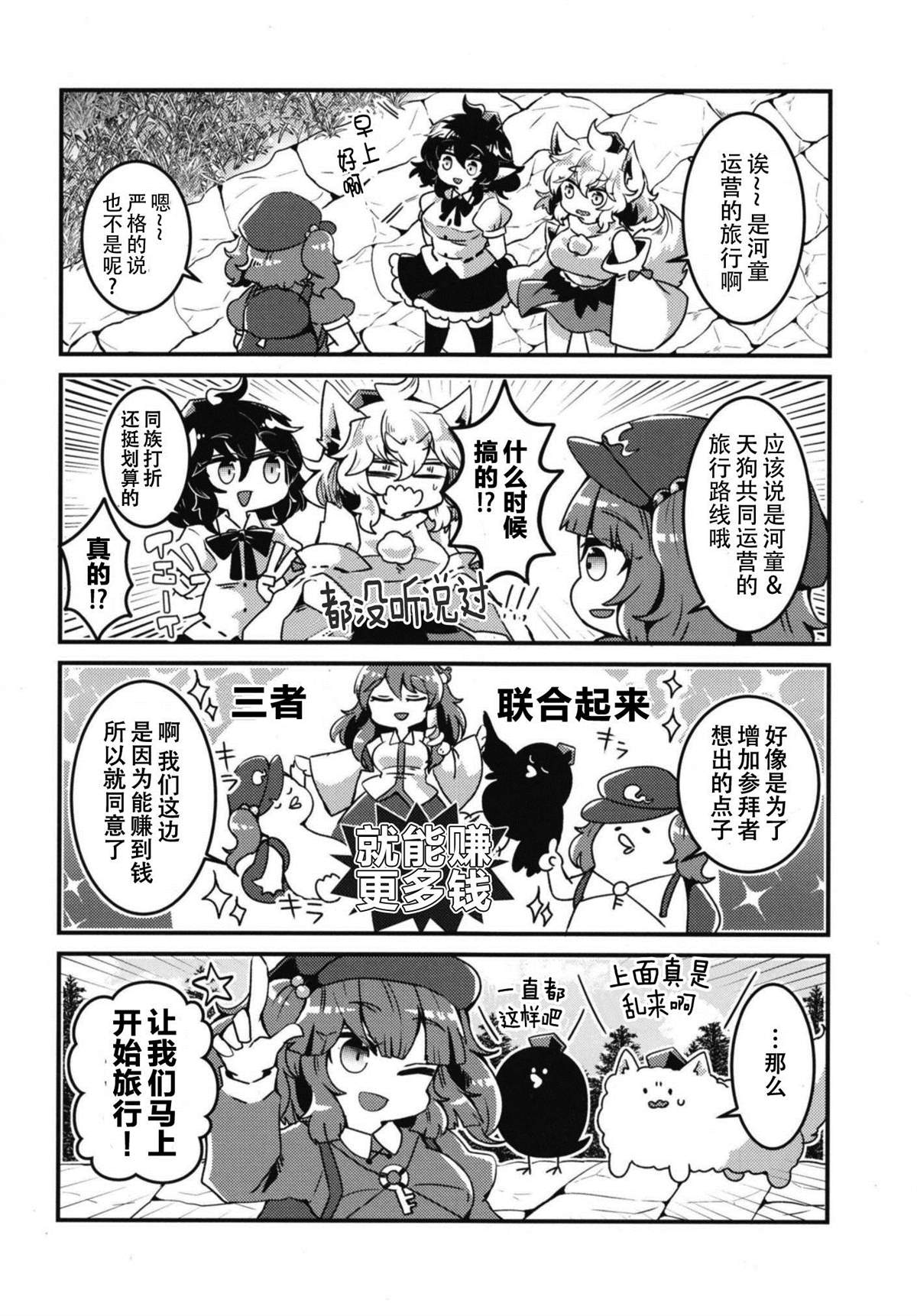 天狗的红叶日和漫画,第1话2图