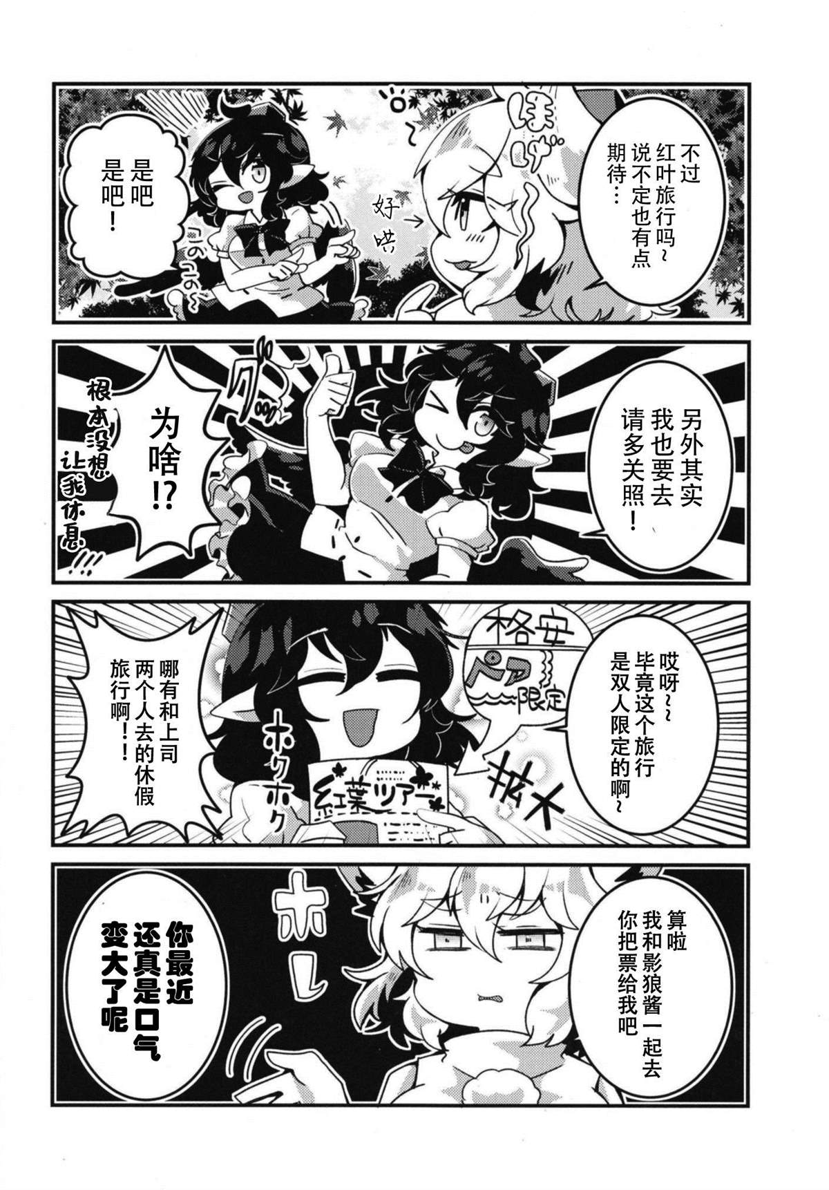 天狗的红叶日和漫画,第1话5图