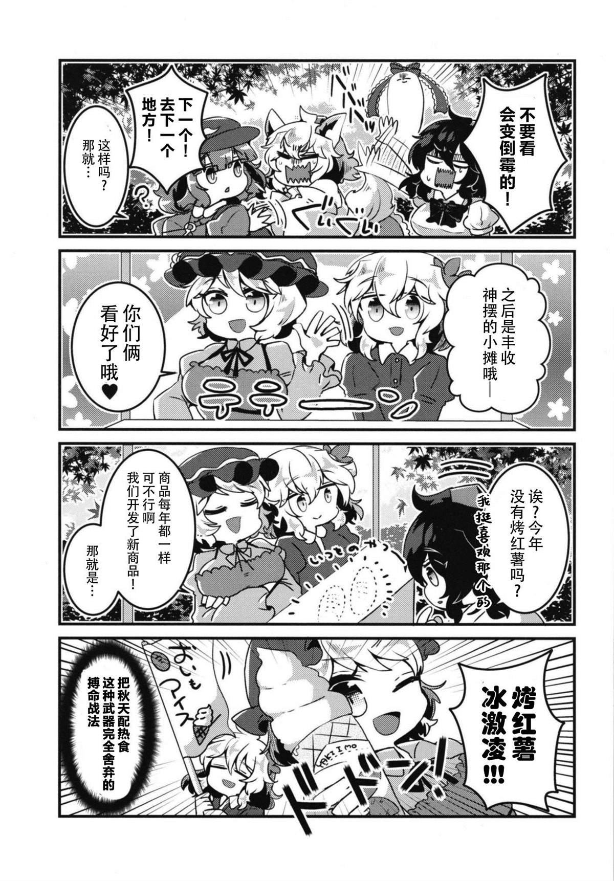 天狗的红叶日和漫画,第1话5图