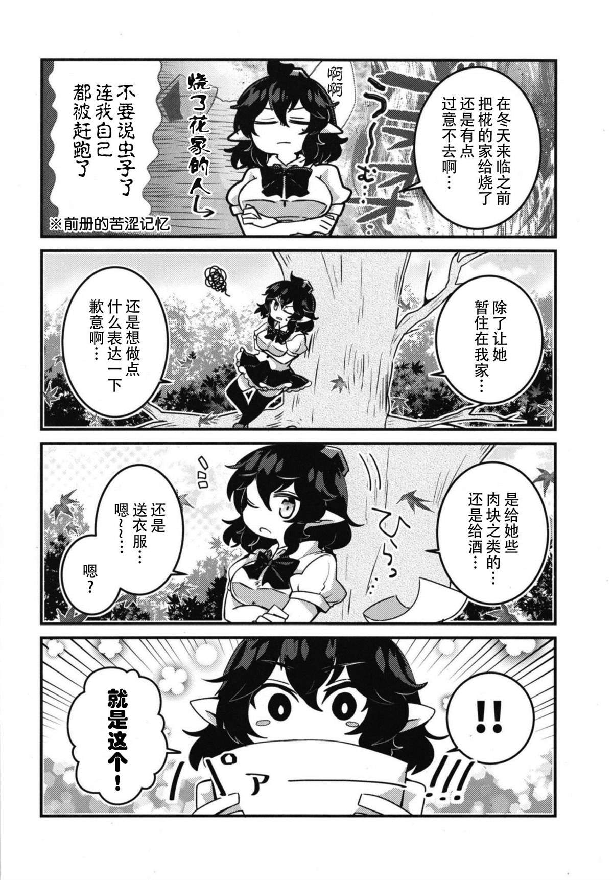 天狗的红叶日和漫画,第1话3图