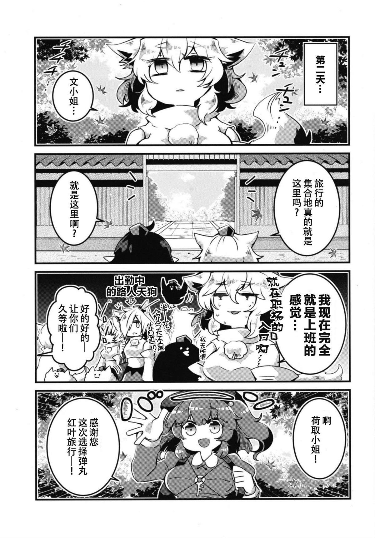 天狗的红叶日和漫画,第1话1图