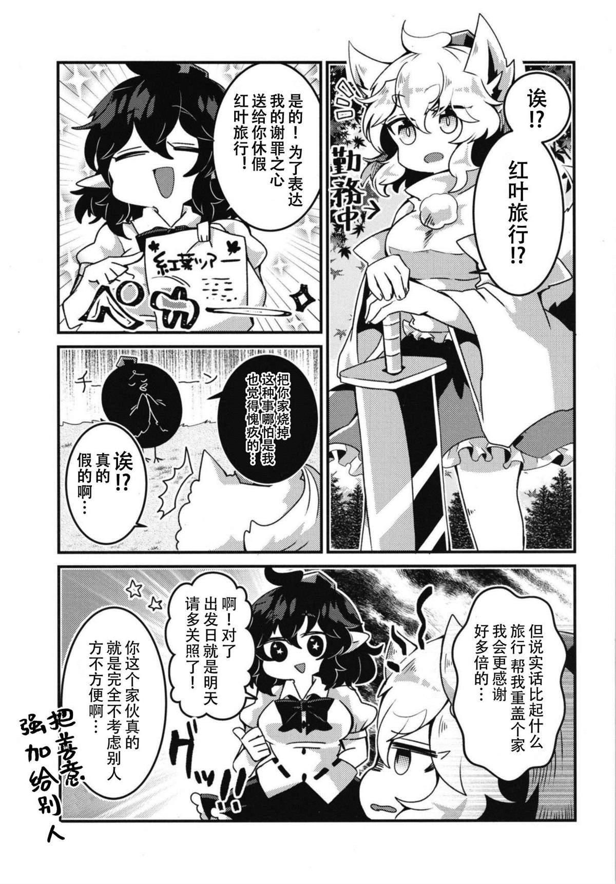 天狗的红叶日和漫画,第1话4图