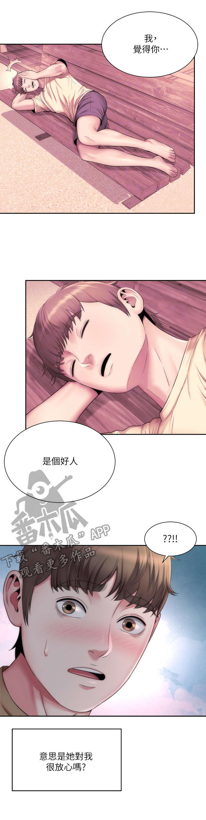 海的拥抱漫画,第7章：心跳5图