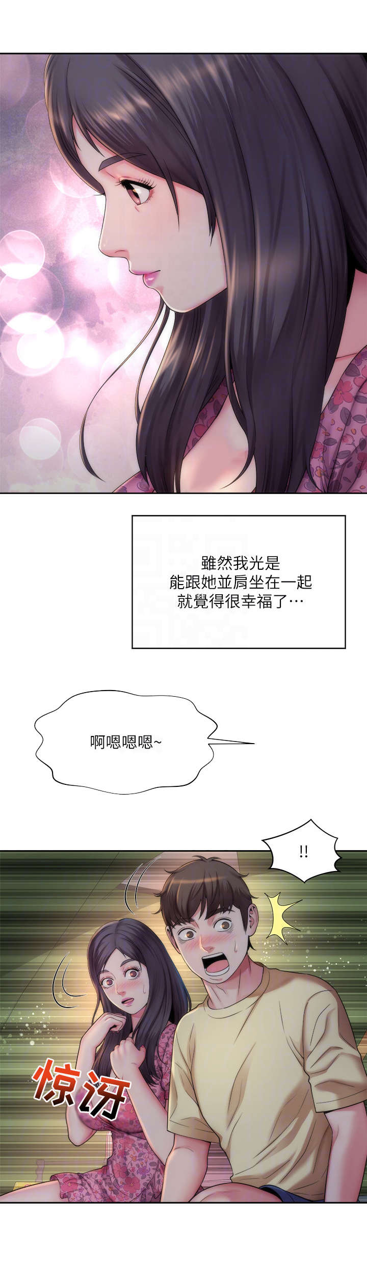 海的拥抱漫画,第7章：心跳1图