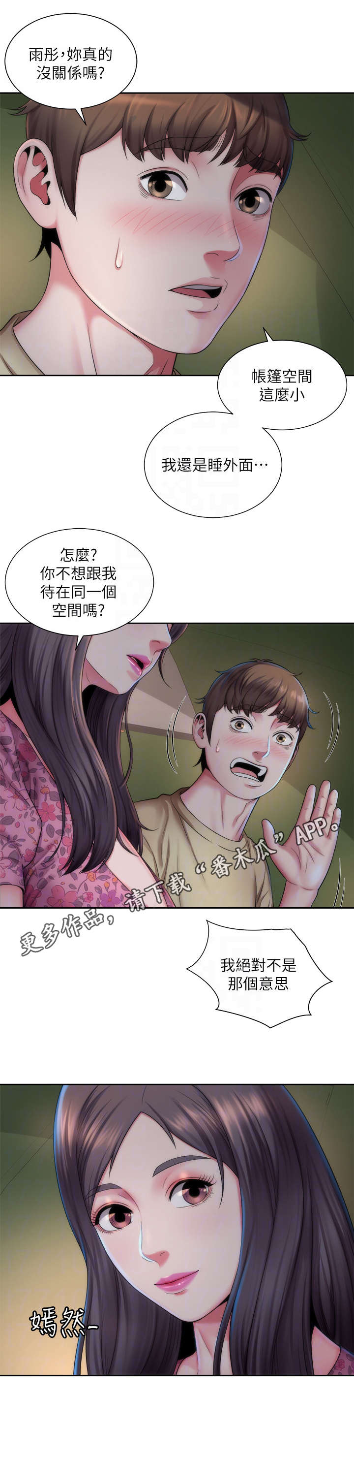 海的拥抱漫画,第7章：心跳4图