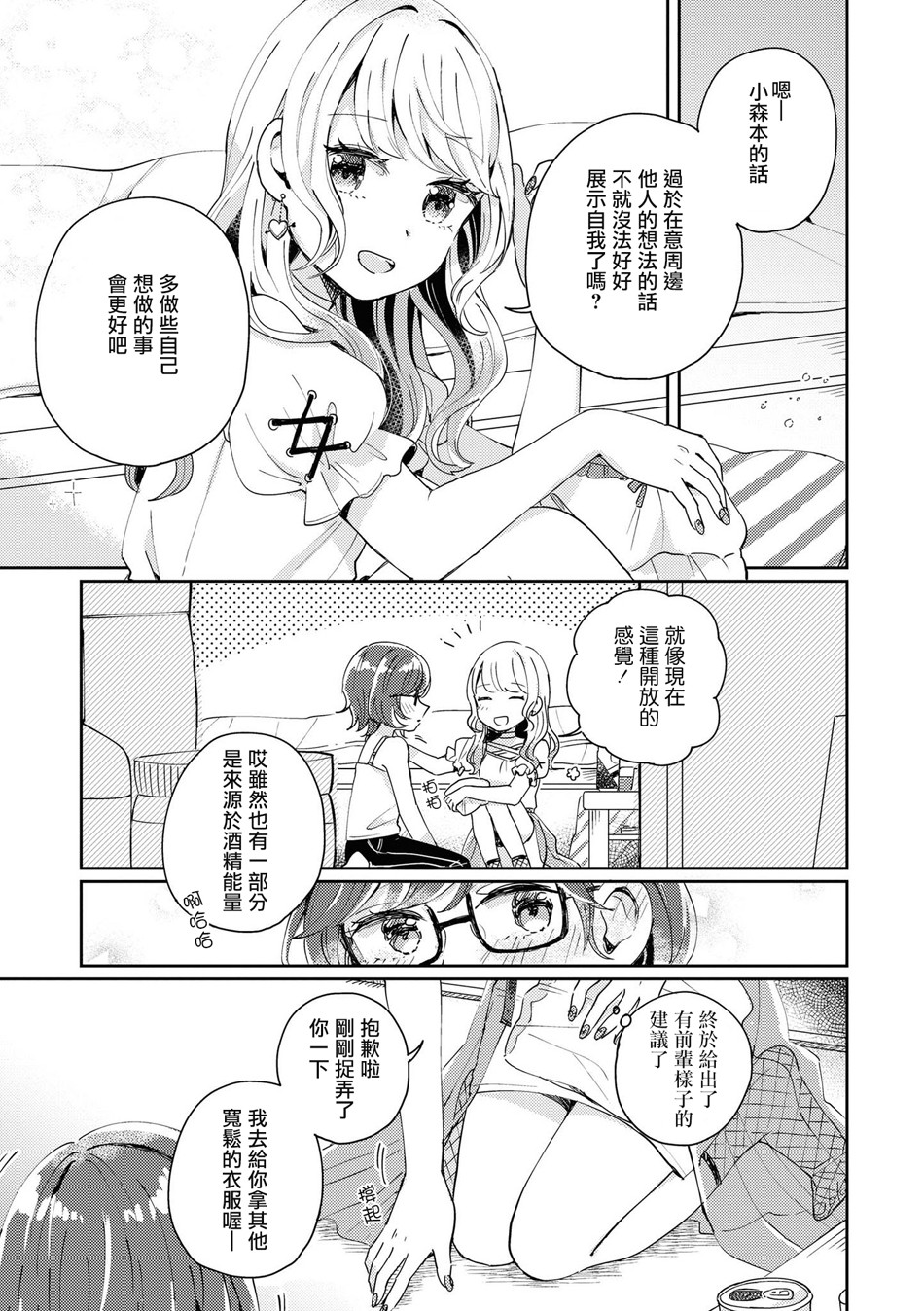 酒精百合合集?strong！漫画,第3话3图