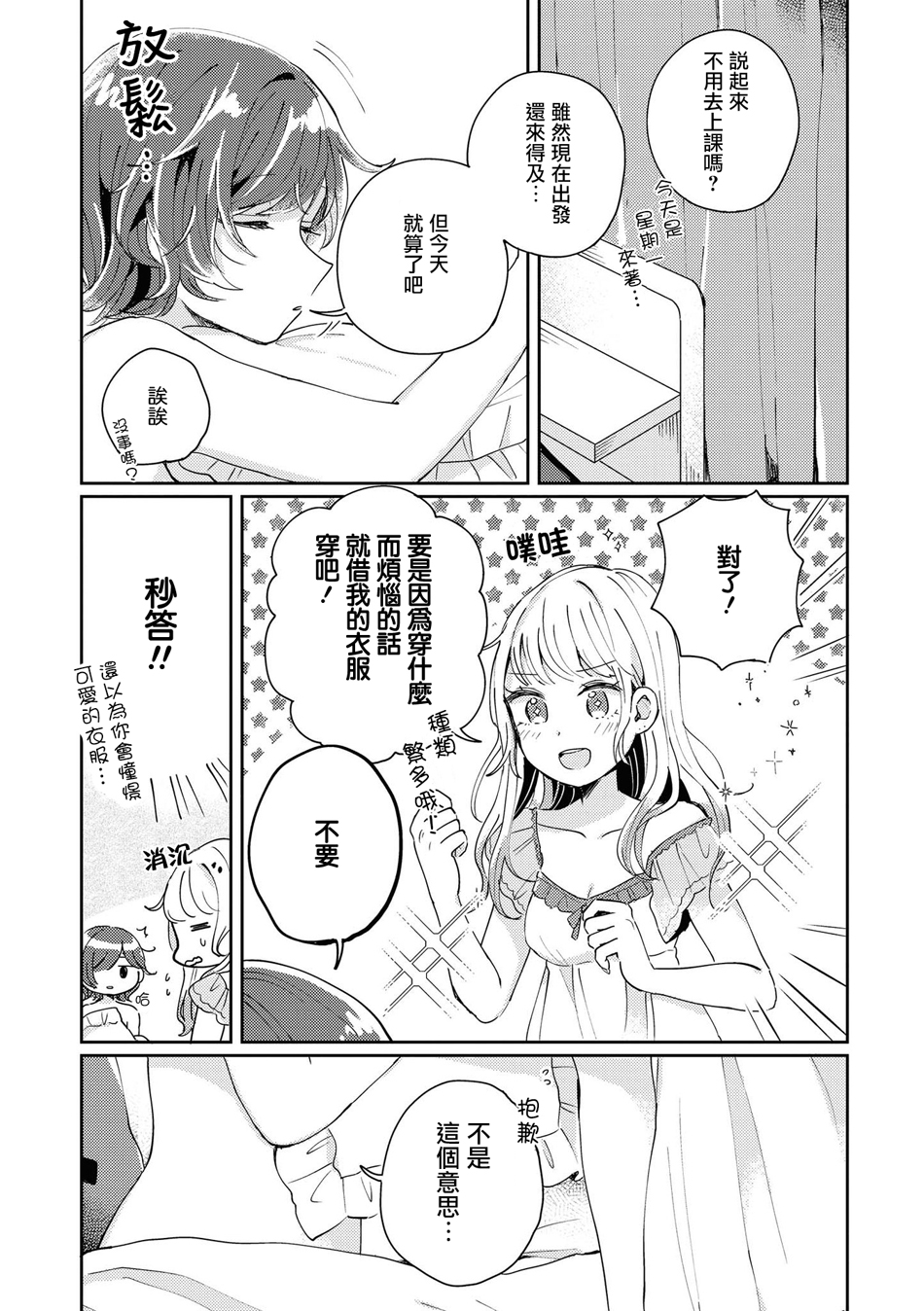 酒精百合合集?strong！漫画,第3话2图