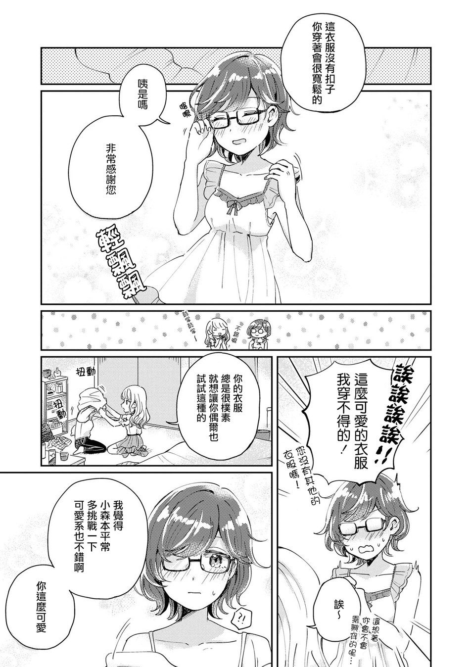 酒精百合合集?strong！漫画,第3话1图