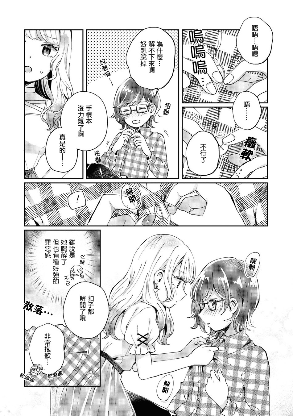 酒精百合合集?strong！漫画,第3话5图