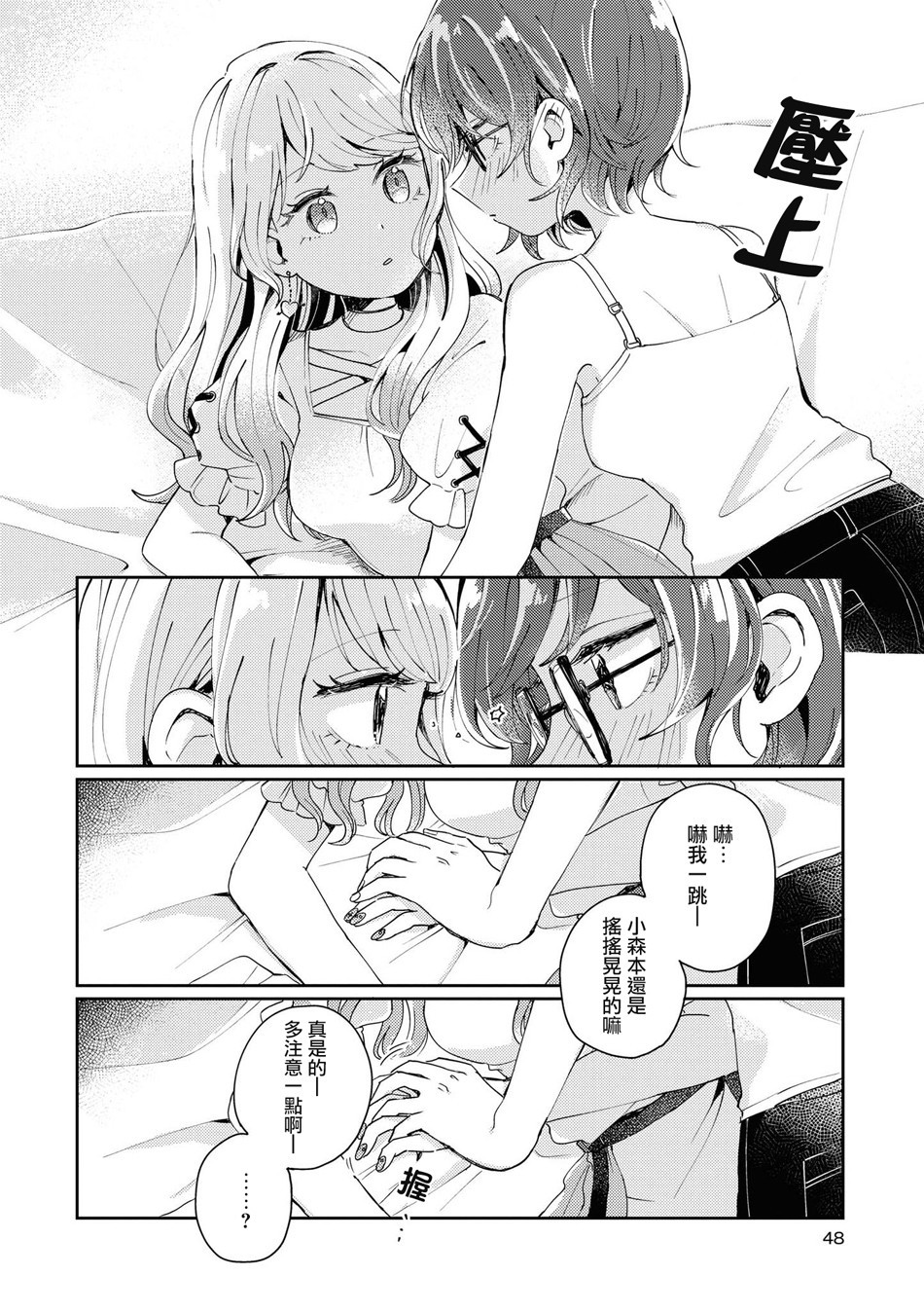 酒精百合合集?strong！漫画,第3话4图