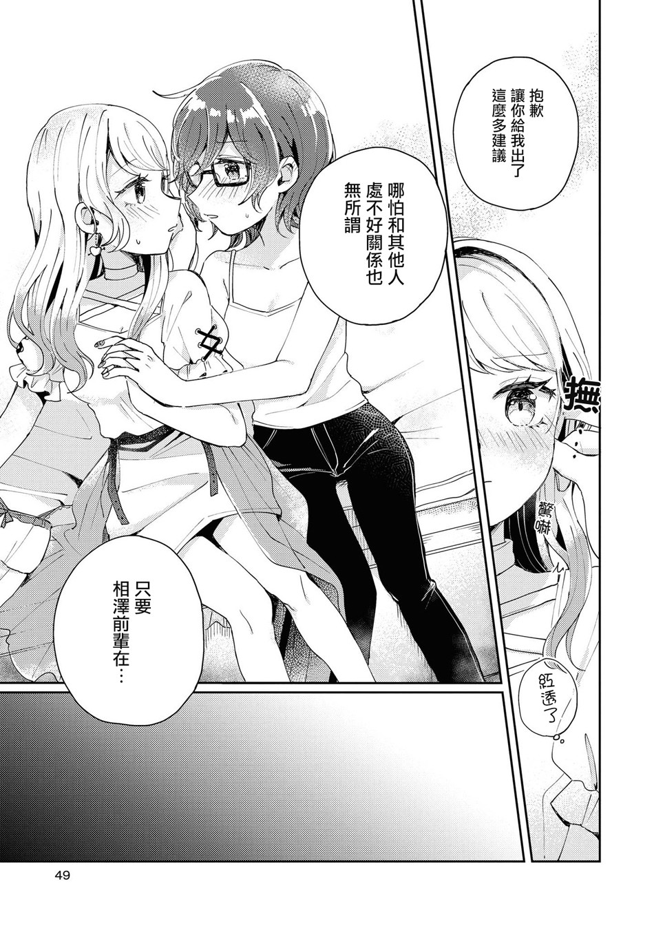 酒精百合合集?strong！漫画,第3话5图