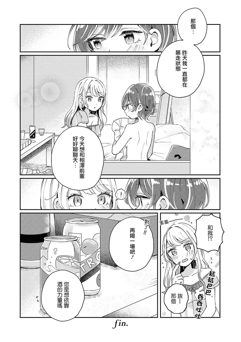 酒精百合合集?strong！漫画,第3话3图