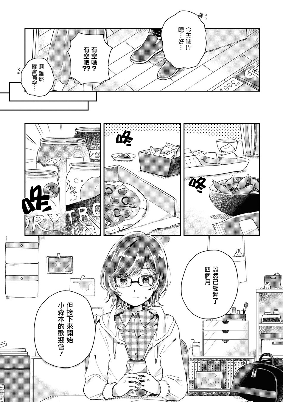 酒精百合合集?strong！漫画,第3话3图