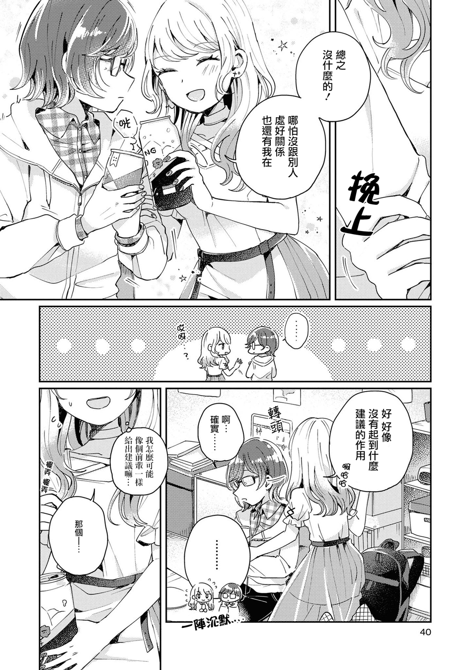 酒精百合合集?strong！漫画,第3话1图