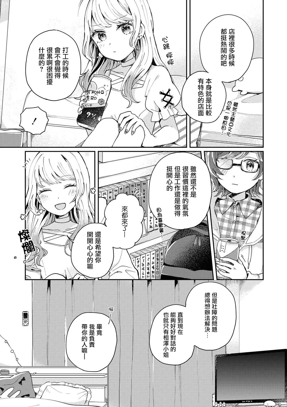 酒精百合合集?strong！漫画,第3话5图