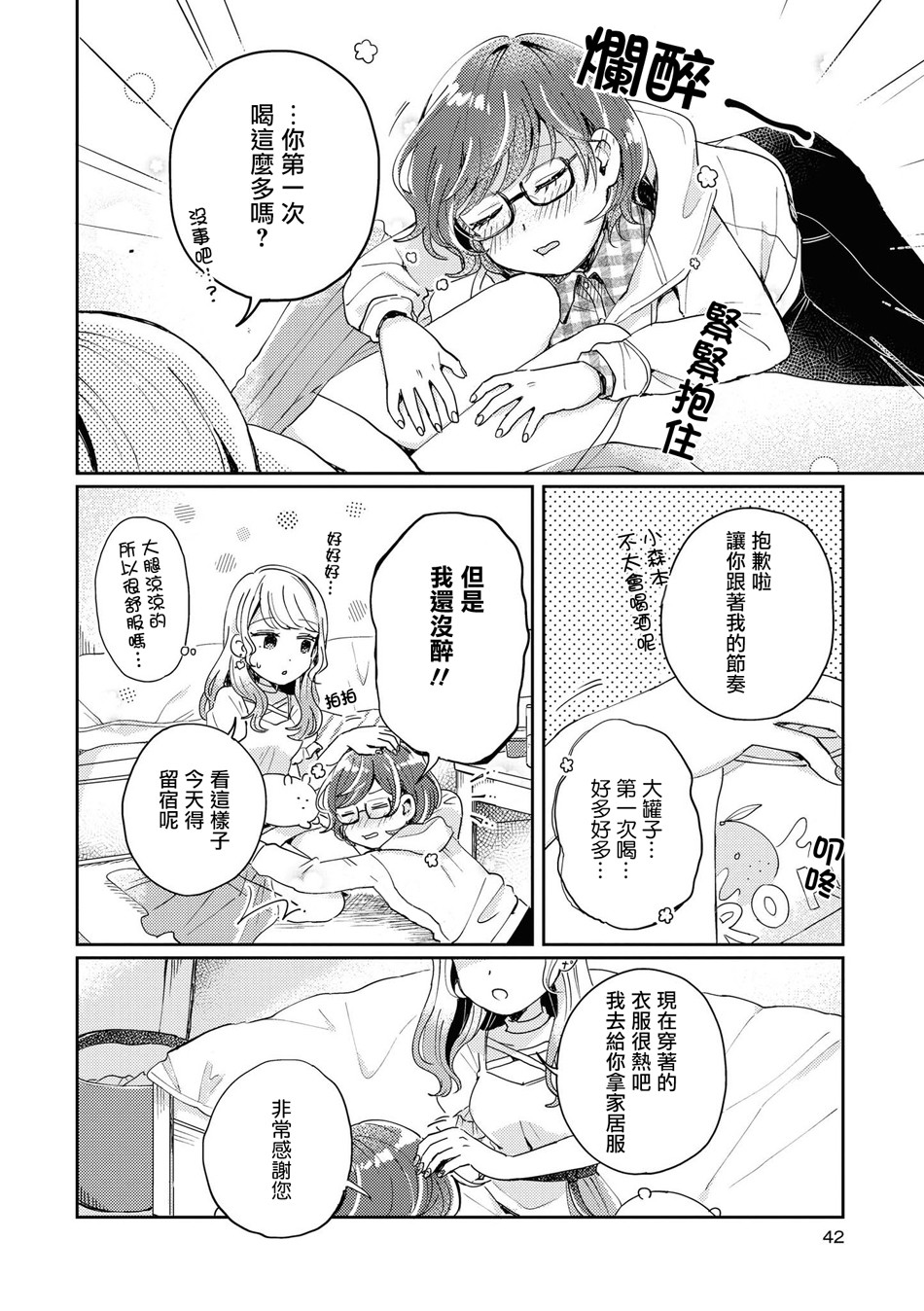 酒精百合合集?strong！漫画,第3话3图