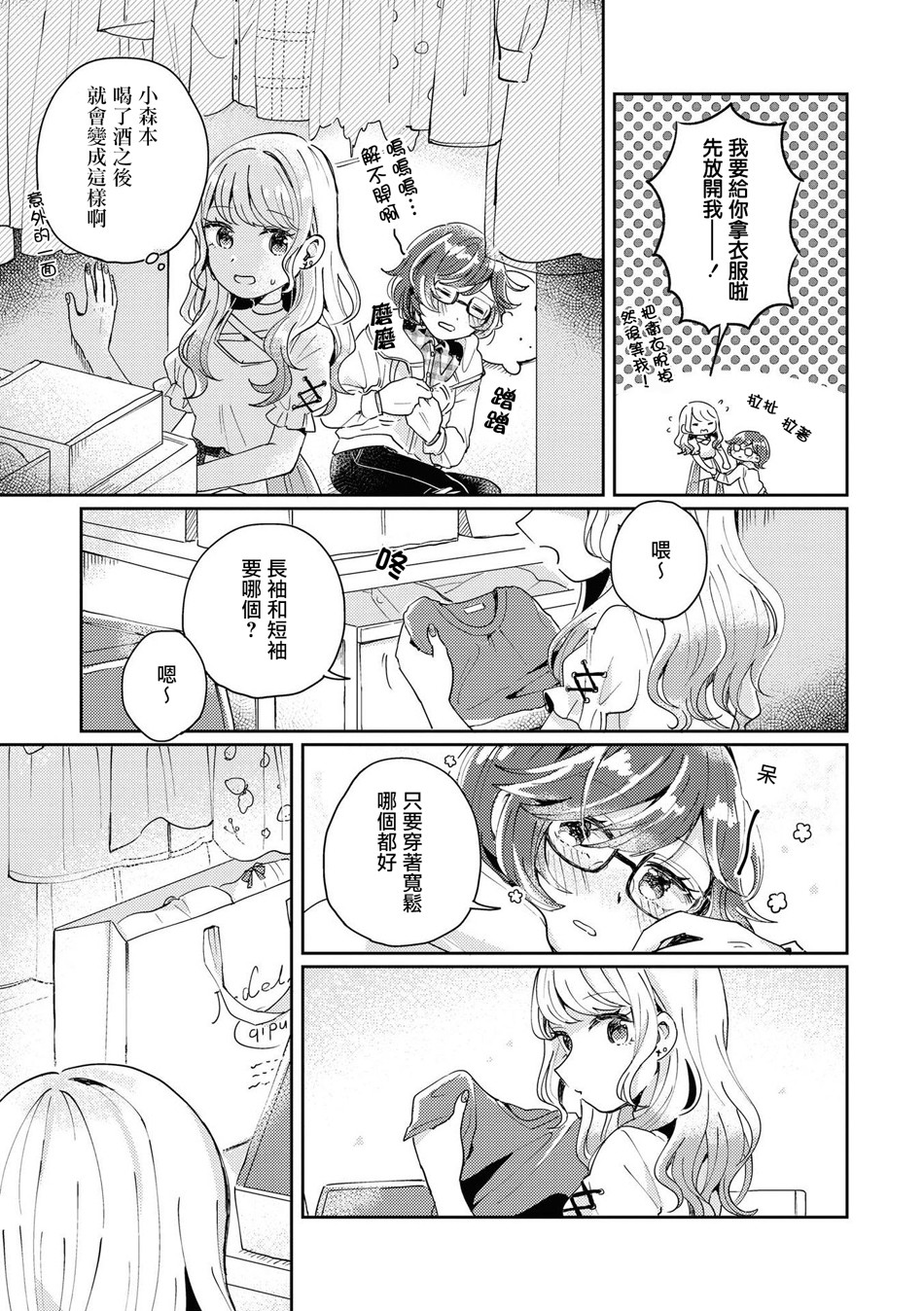 酒精百合合集?strong！漫画,第3话4图