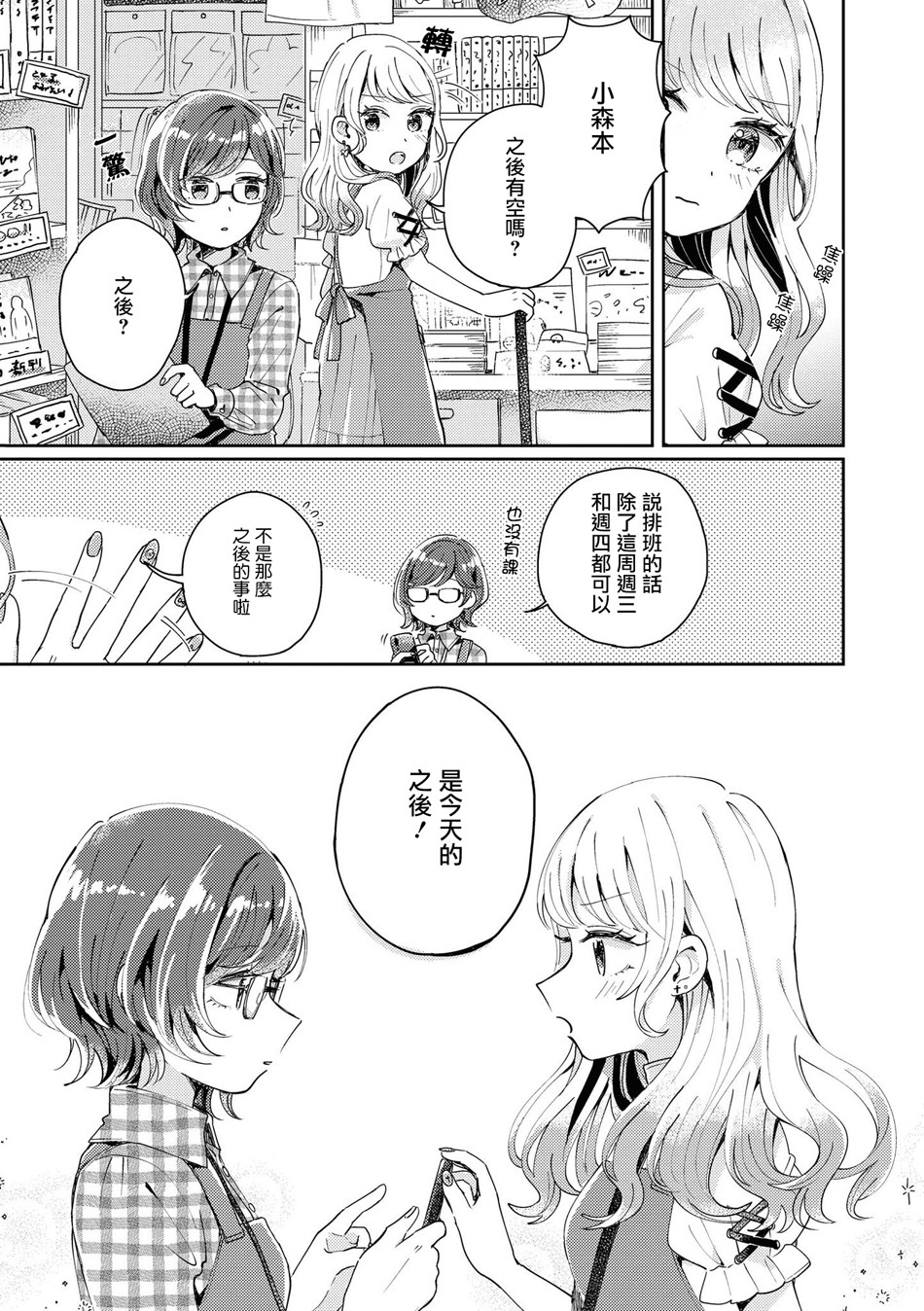 酒精百合合集?strong！漫画,第3话2图