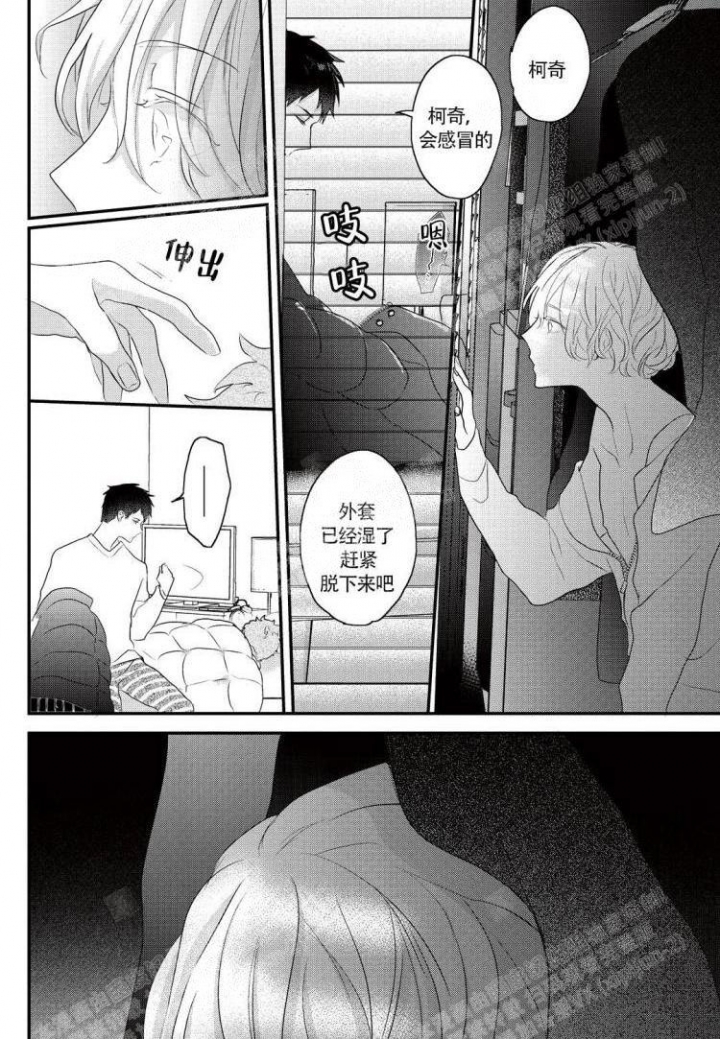 收集养分的宝贝漫画,第10话2图