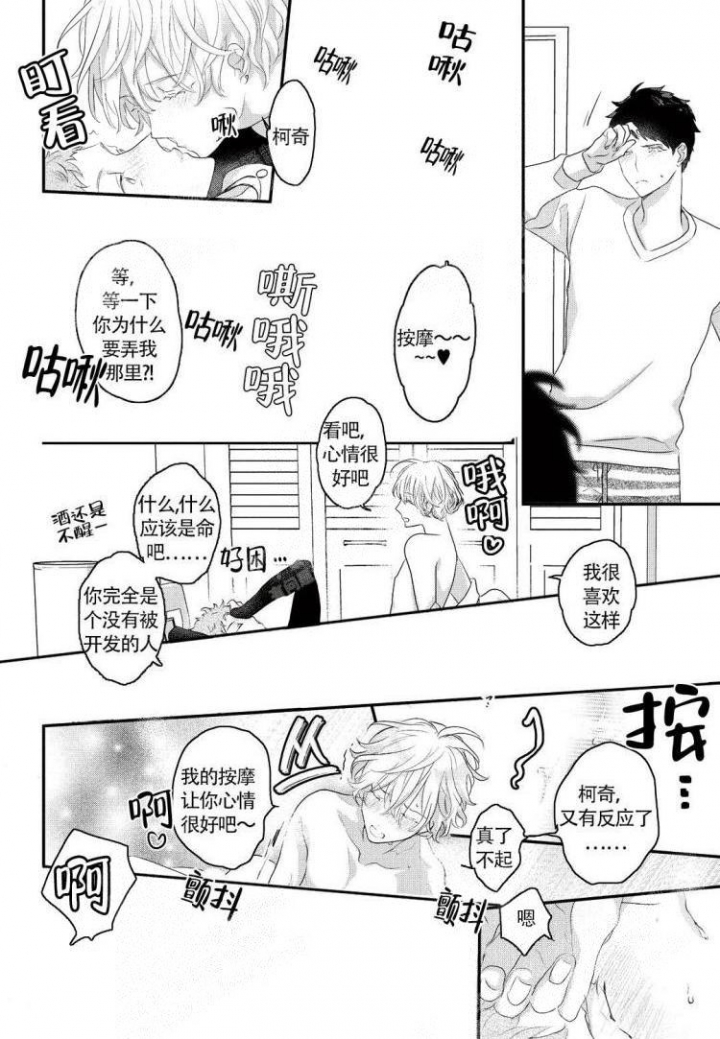 收集养分的宝贝漫画,第10话5图