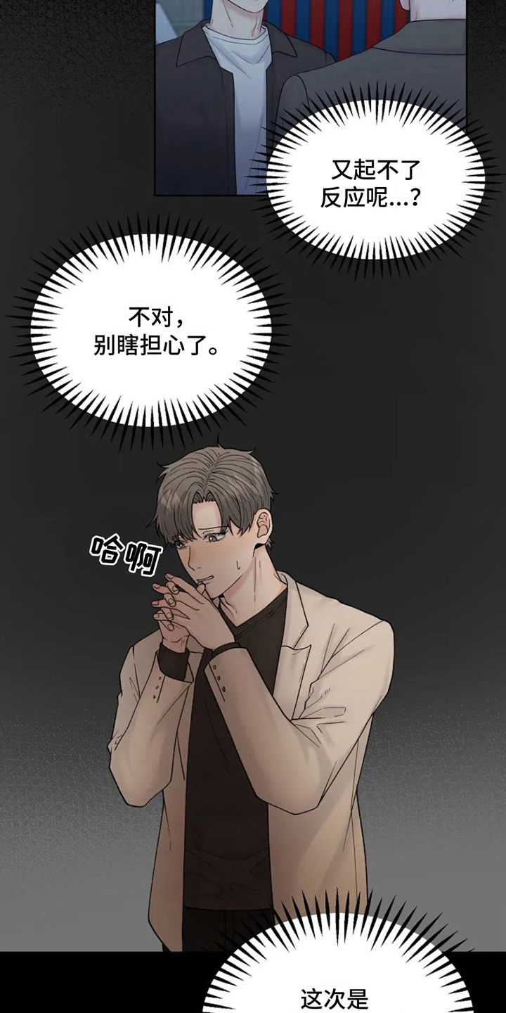 技术指导卤制品漫画,第3话2图