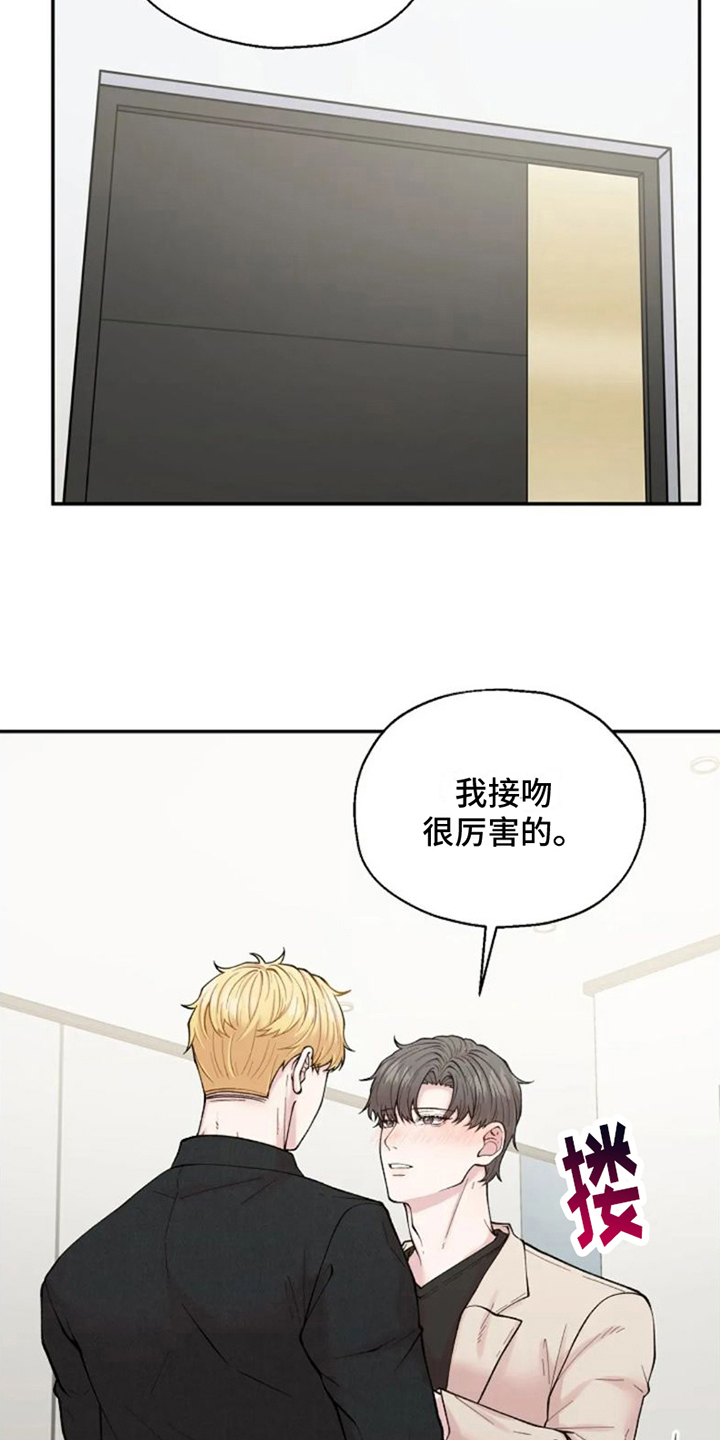 技术指导卤制品漫画,第3话1图