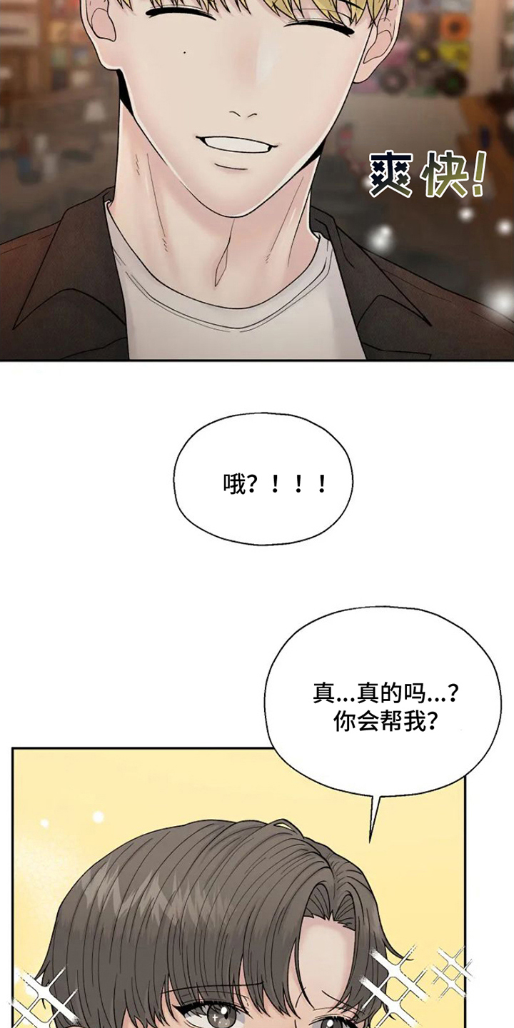 技术指导漫画,第3话3图