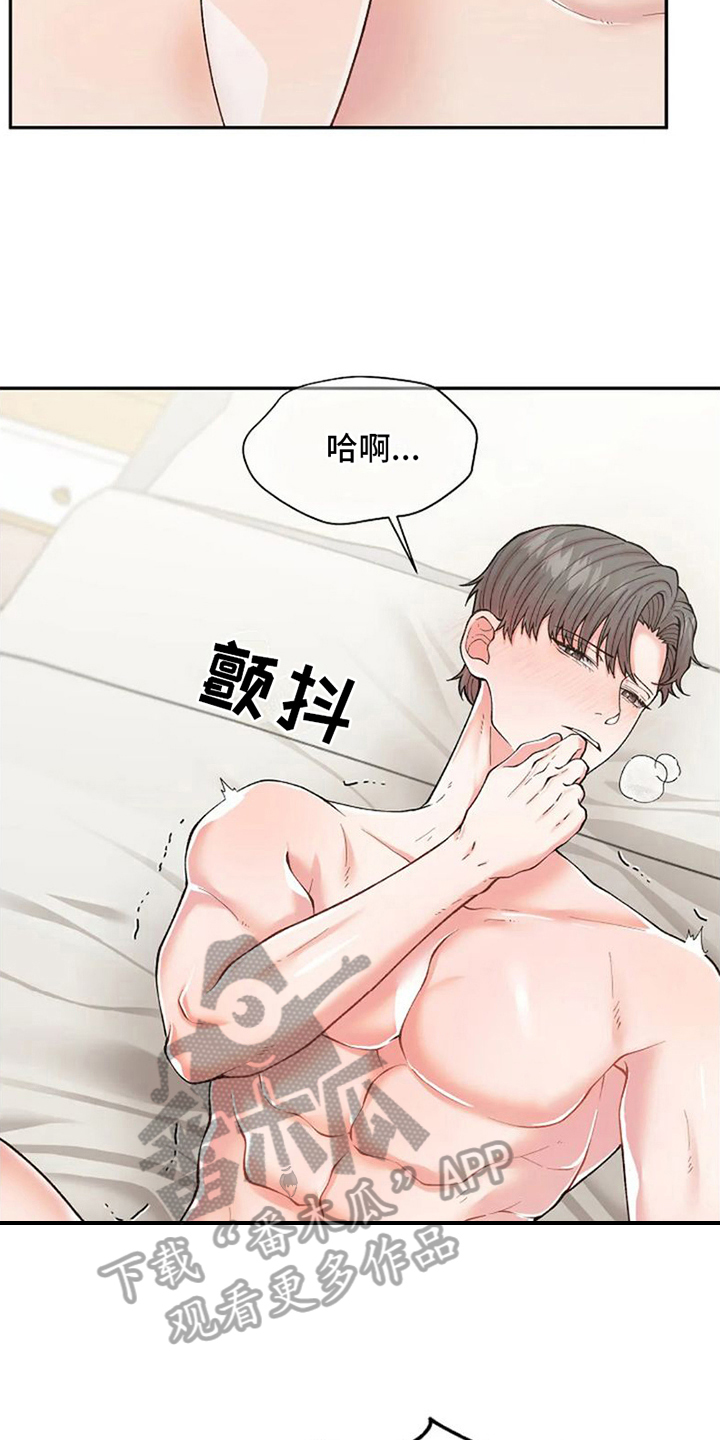 技术指导和培训能力填什么内容漫画,第4话3图