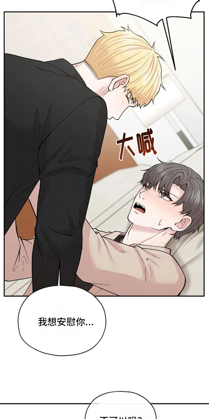 技术指导卤制品漫画,第3话5图