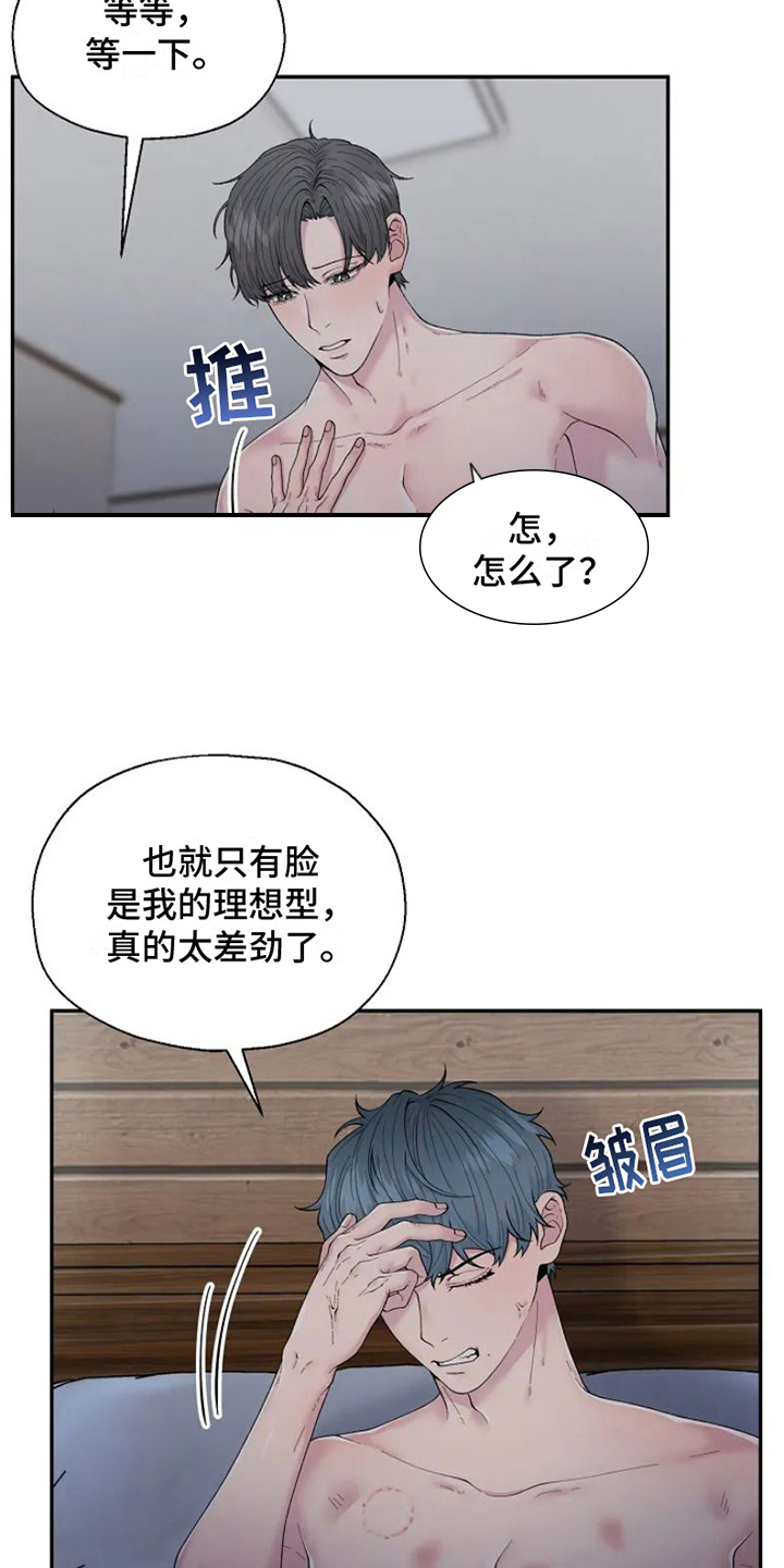 技术指导和培训能力填什么内容漫画,第1话2图