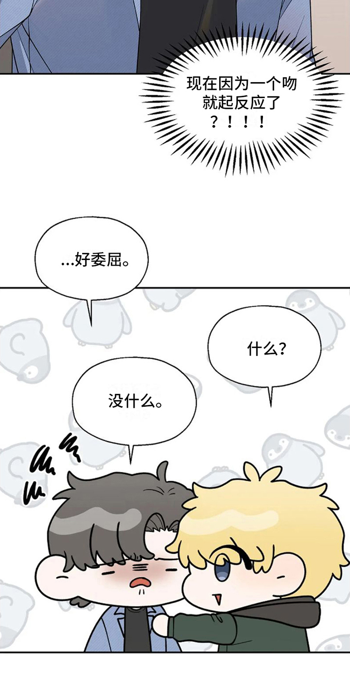 技术指导漫画,第9话2图