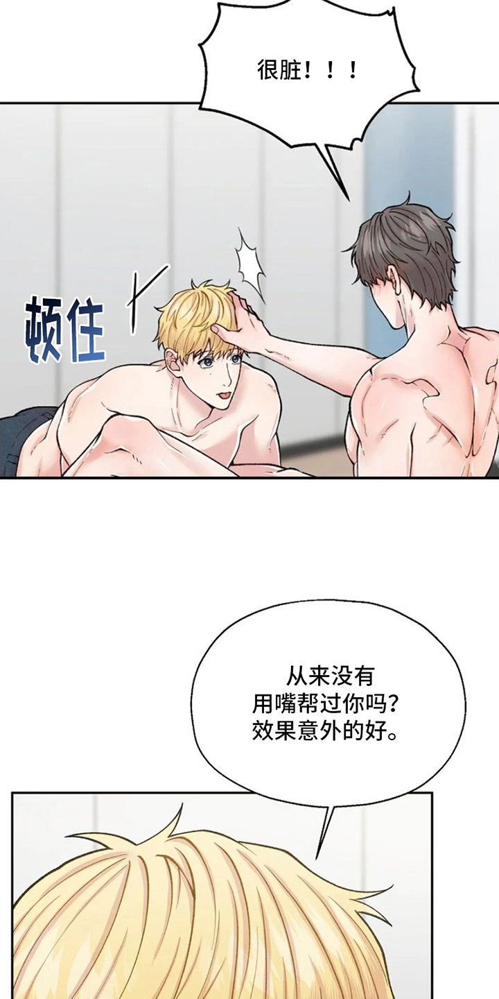 技术指导和培训能力填什么内容漫画,第4话4图