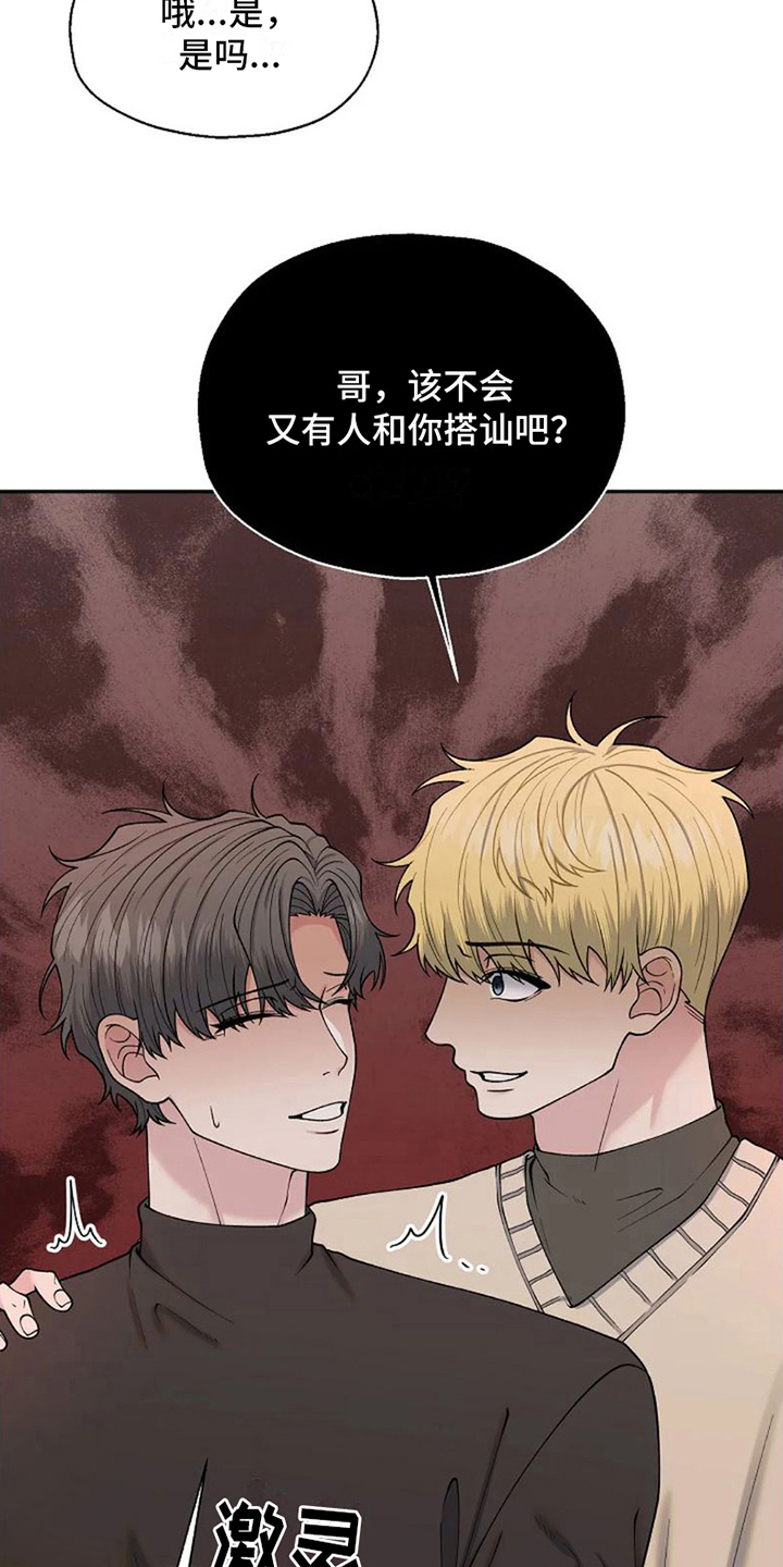 技术指导岗位职责漫画,第10话5图